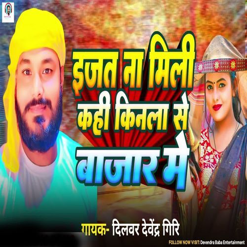 Izat Na Mili Kahi Kilna Se Bazar Mein