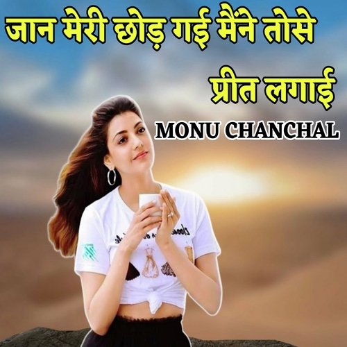 Jaan meri chhod gayi mene tose preet lagai