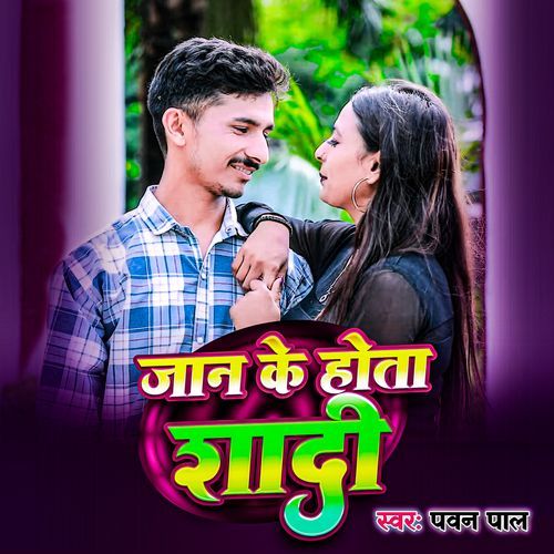 Jaan ke hota shadi