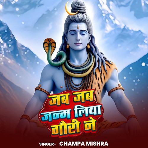 Jab Jab Janam Liya Gaura Ne
