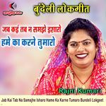 Jab Kai Tab Na Samajhe Isharo Hame Ka Karne Tumaro Bundeli Lokgeet