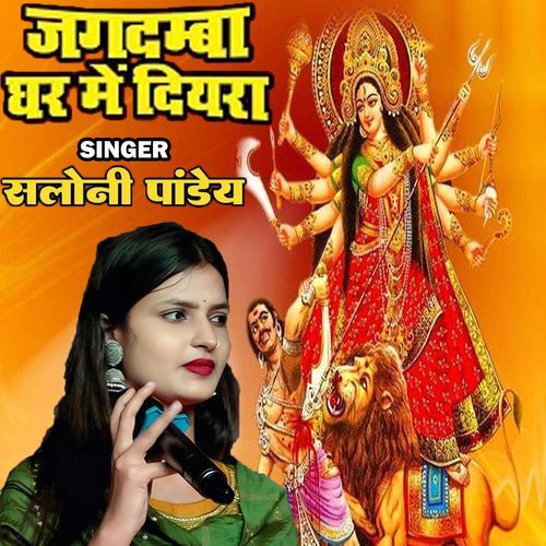 Jagdmba Ghar Me Diyra