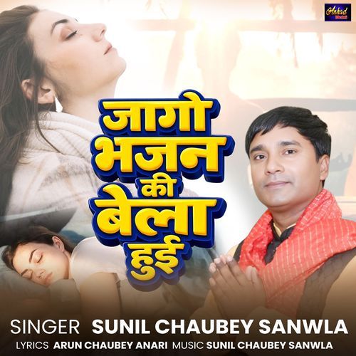 Jago Bhajan Ki Bela Hui