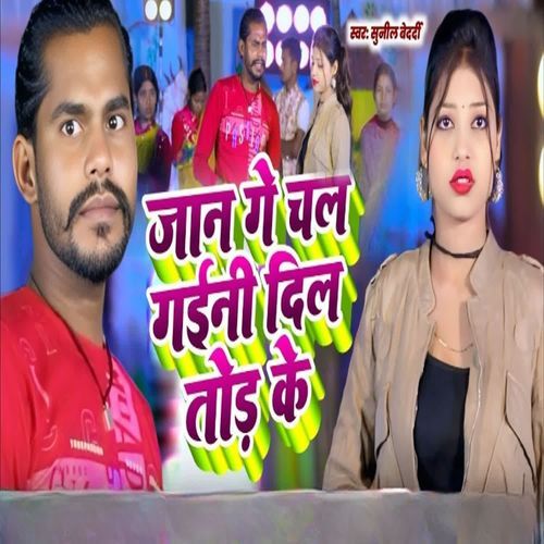 Jan Ge Chal Gaini Dil Tod Ke