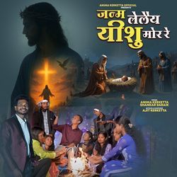 Janam Lalay Yeshu Mor Re