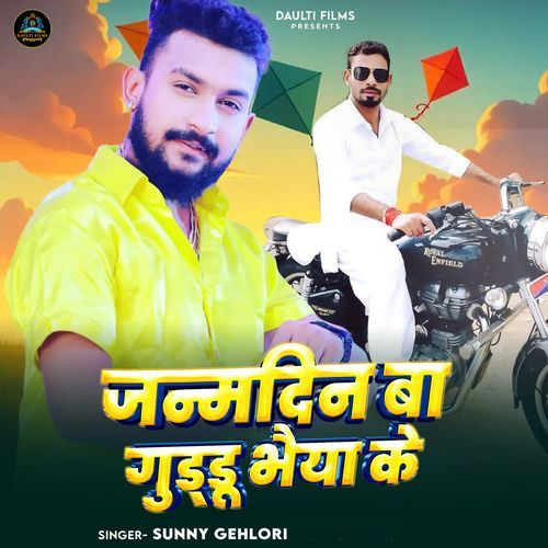 Janmdin Ba Guddu Bhaiya Ke