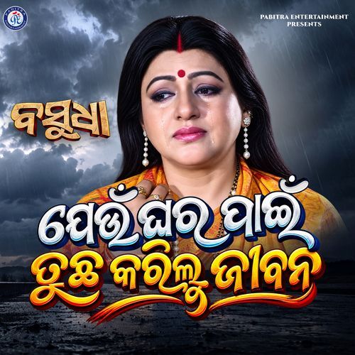 Jeun Ghara Pain Tuchha Karilu Jibana