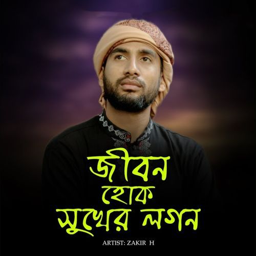 Jibon Hok Sukher Logon