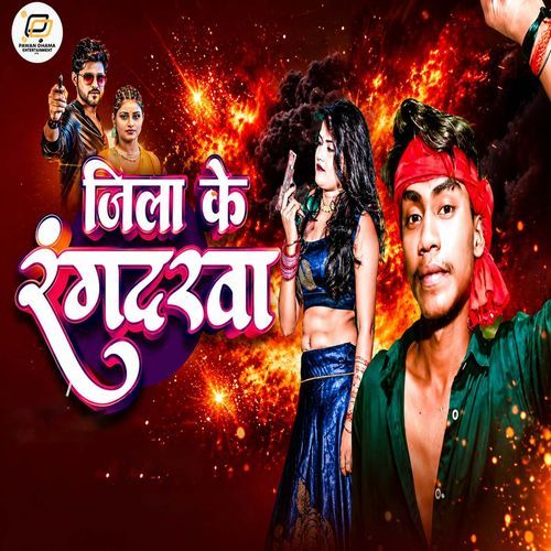Jila Ke Rangdarwa