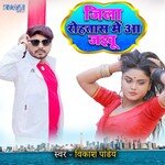 Jila rohtas me aa jaibu