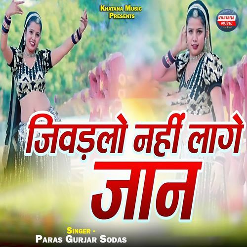 Jivdalo Nahi Lage Jaan