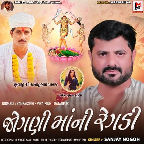 Jogani Maa Ni Regadi