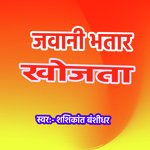 Jwani Bhatar Khojata