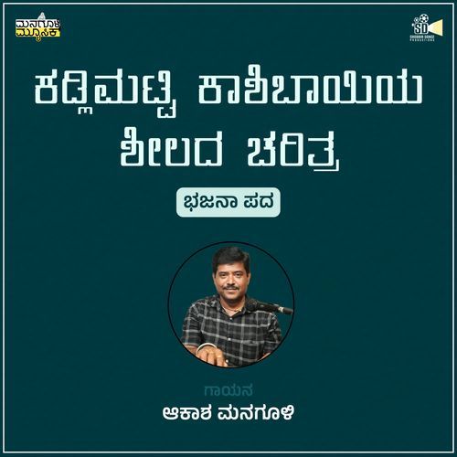 Kadlimatti kashibayiya sheelada charitra