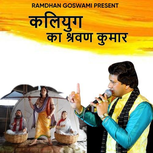 Kaliyug Ka Sharwan Kumar