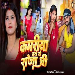 Kamariya Bathe Ye Raja Ji