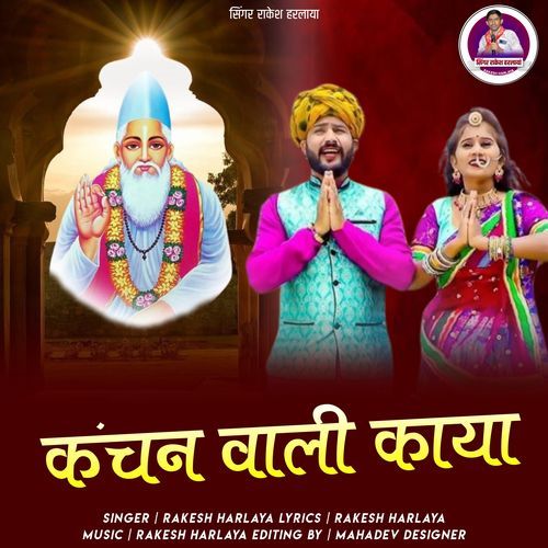 Kanchan Wali Kaya
