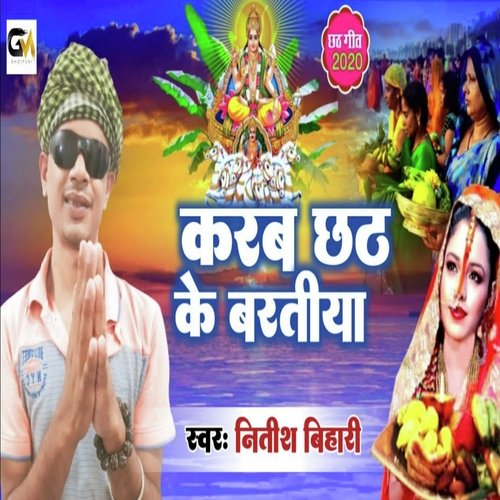 Karab Chhathi ke barat (Bhojpuri)