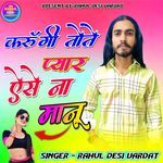 Karungi tote pyar aise na manu