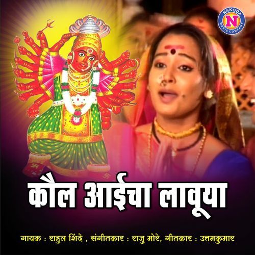 Kaul Aaicha Lauya