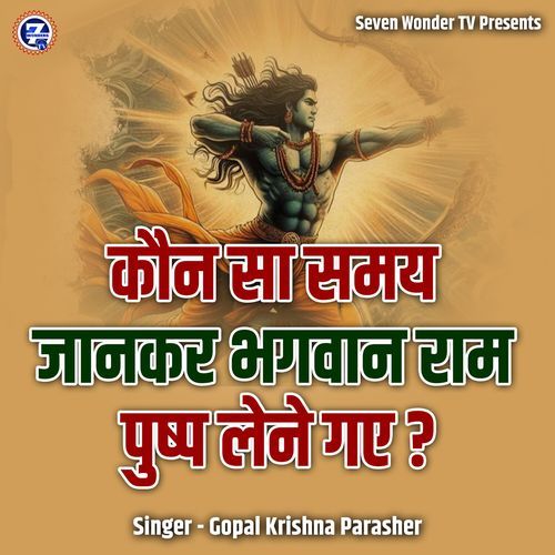 Kaun Sa Samay Jankar Bhagwan Ram Pushp Lene Gaye