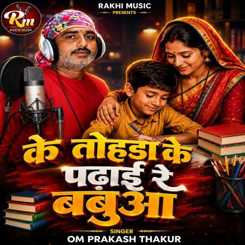 Ke Tohra Ke Padhai Re Babua