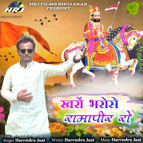 Kharo Bharoso Ramapir Ro