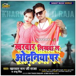 kharwar likhwa la odhaniya par (Bhojpuri)-Qws4BR0DZXU