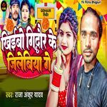 Khiaibo Gidhaur Ke Jilebiya Ge