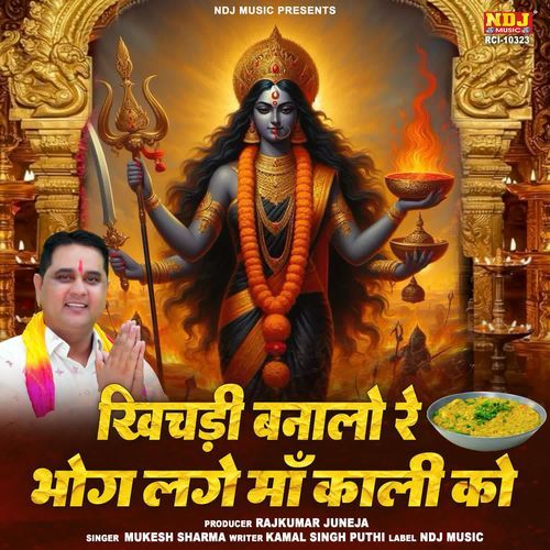 Khichdi Banalo Re Bhog Lage Maa Kali Ko