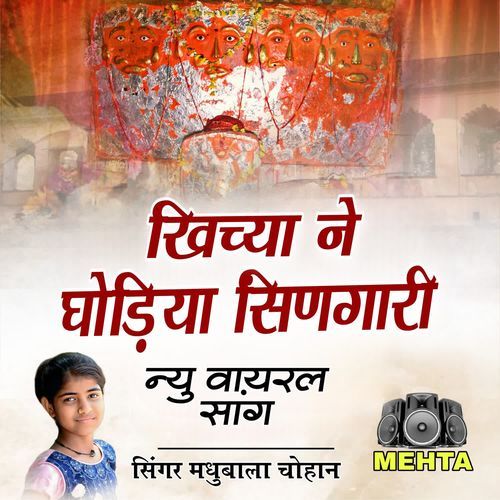 Khichya Ne Ghodya Singari