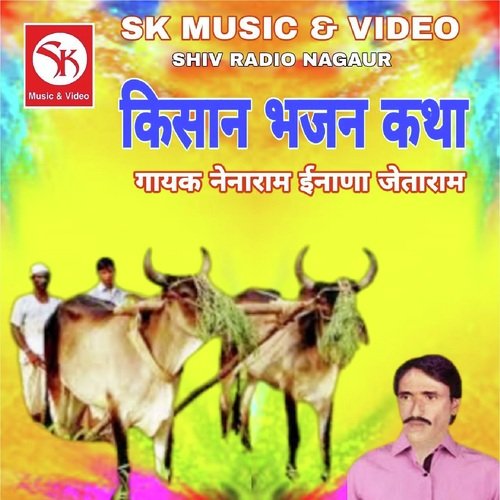 Kishan Bhajan Katha