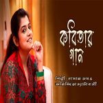 Kobitar Gaan (Reprise Version)