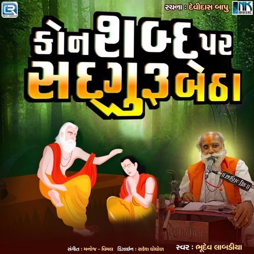 Kon Shabda Par Sadguru Betha
