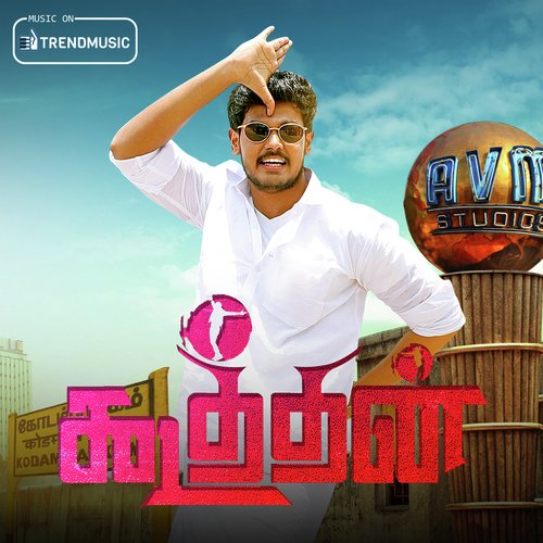 Koothanamma Koothan (From "Koothan")