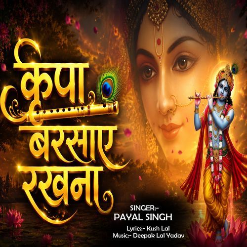 Kripa Barasaye Rakhana
