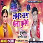 Labhar Sang Mela Ghumenge (Bhojpuri)
