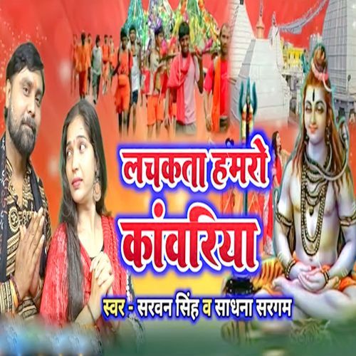 Lachakta hamro Kawariya