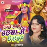 Lale Lale Dalba Me Hare Hare Dhuvh He