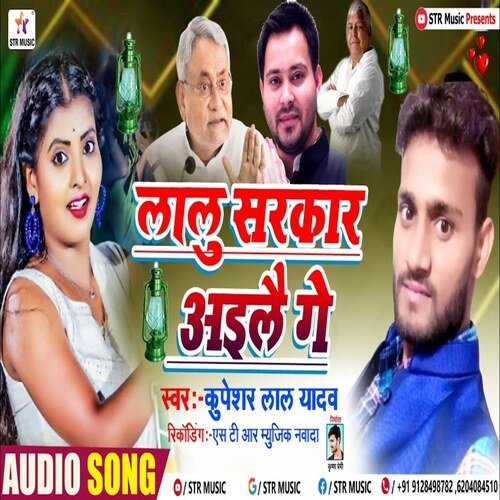 Lalu Sarkar Aailai Ge