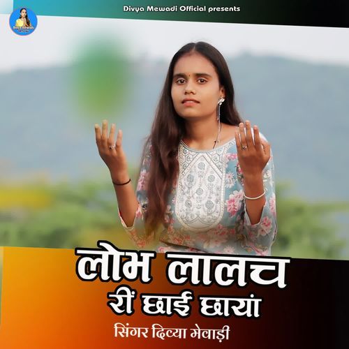 Lobh Lalach Re Chhai Chhaya