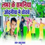 Lover Ke Samaniya Odhaniya Me Chorave