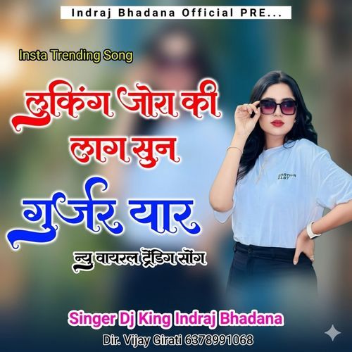 Luking Jora Ki Lag Sun Gurjar Ka Yaar