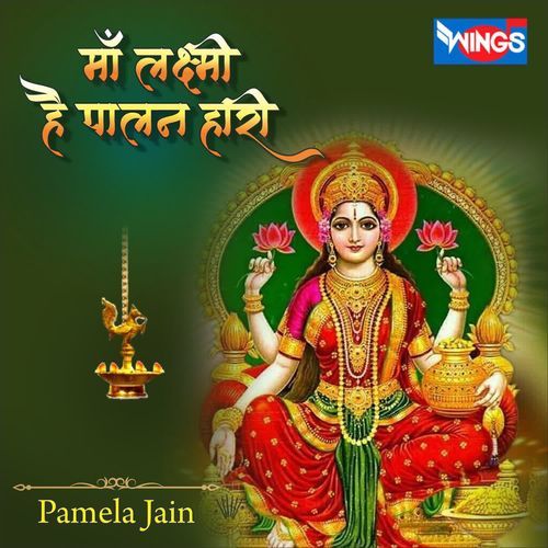 Maa Laxmi Hai Palan Hari