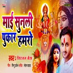 Maai Sunali Pukar Hamaro