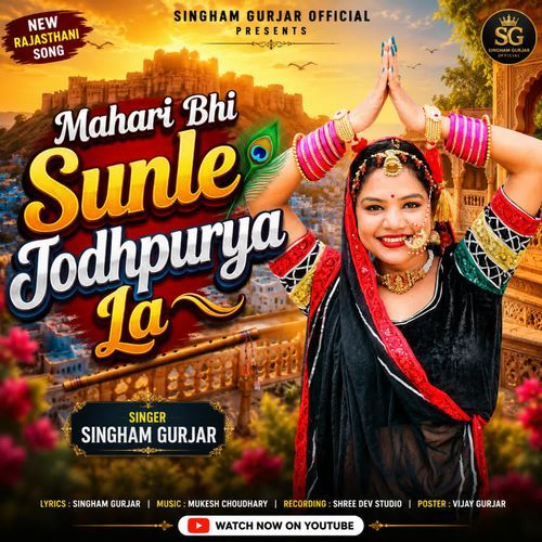 Mahari Bhi Sunle Jodhpurya La