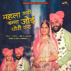 Mahla Ubi Banna Joi Thori Vat