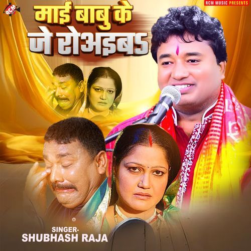 Mai Babu Ke Je Roaiba