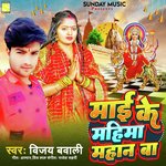 Mai Ke Mahima Mahan Ba