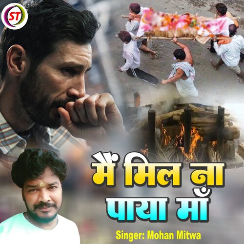 Main Mil Na Paya Maa